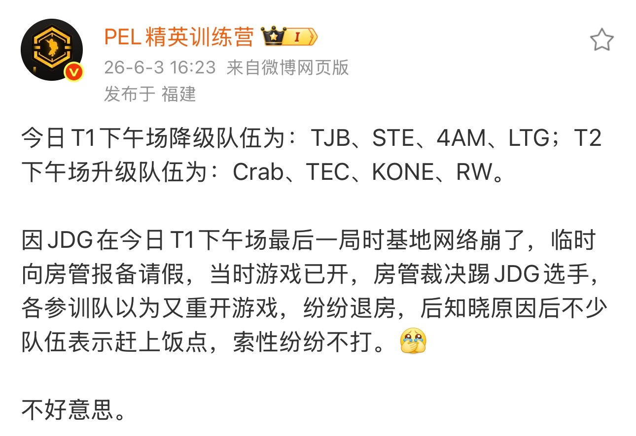 事已至此，先吃饭吧今日T1下午场降级队伍为：TJB、STE、4AM、LTG；T2