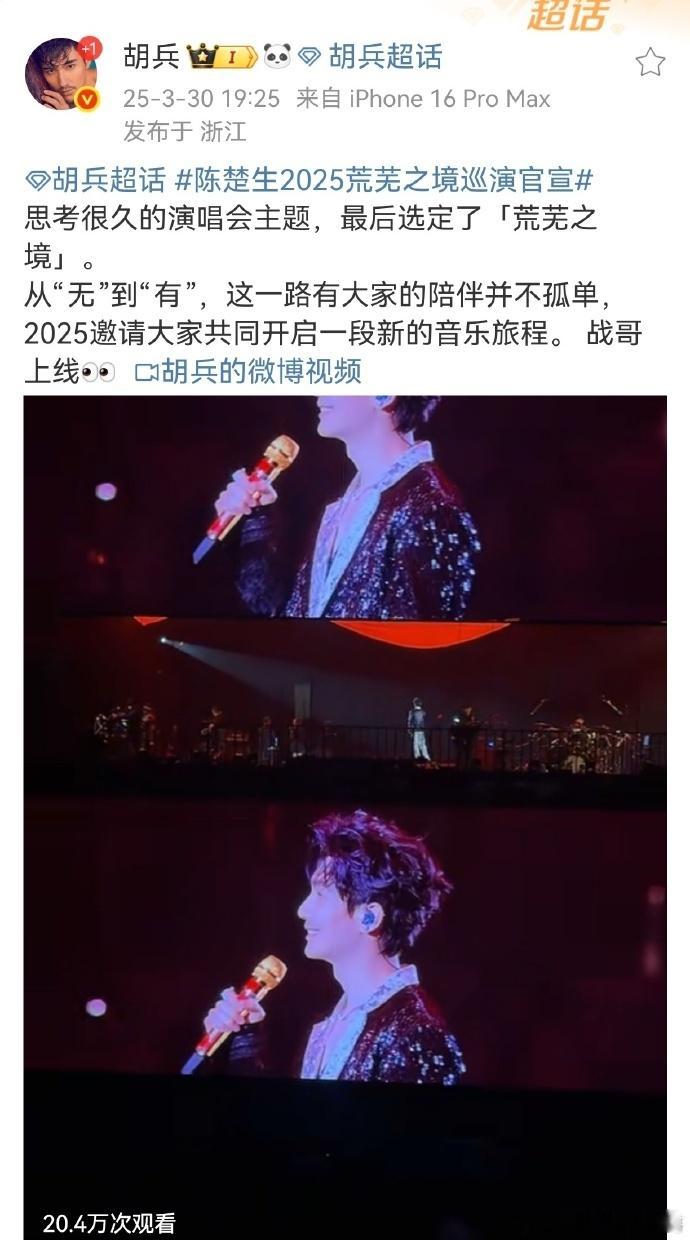 胡兵 陈楚生站哥胡兵在陈楚生身边的每一份关心，都在无声地表达着他对朋友的真心。 