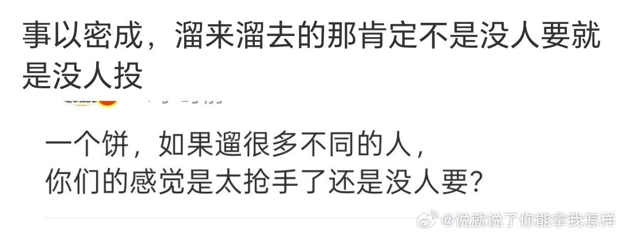 还是要看是什么饼，现在舔饼的也很多，当然炒饼的也很多，还是得看饼大不大 