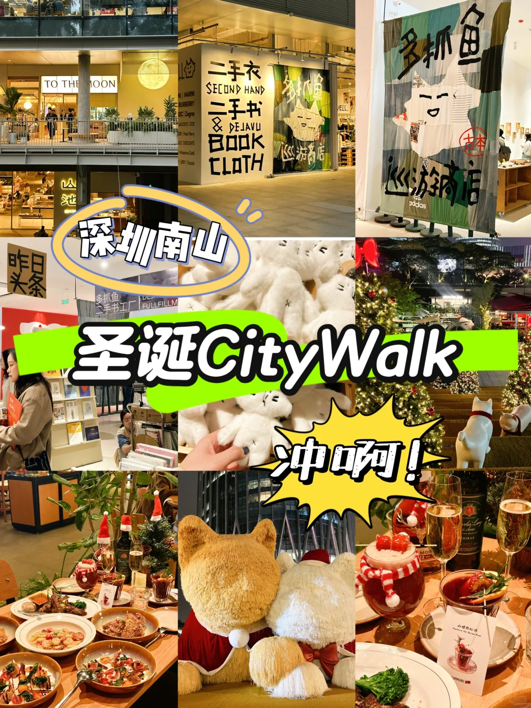 📍深圳🎄圣诞CityWalk一日游‼️快来抄作业🥰