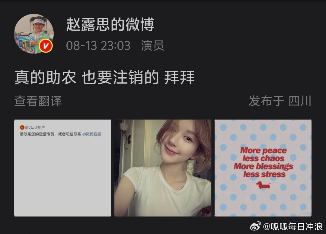 官方称助农大使称号证书是真的赵露思也发文回应了，说确实在助农，最后还说了“拜拜”