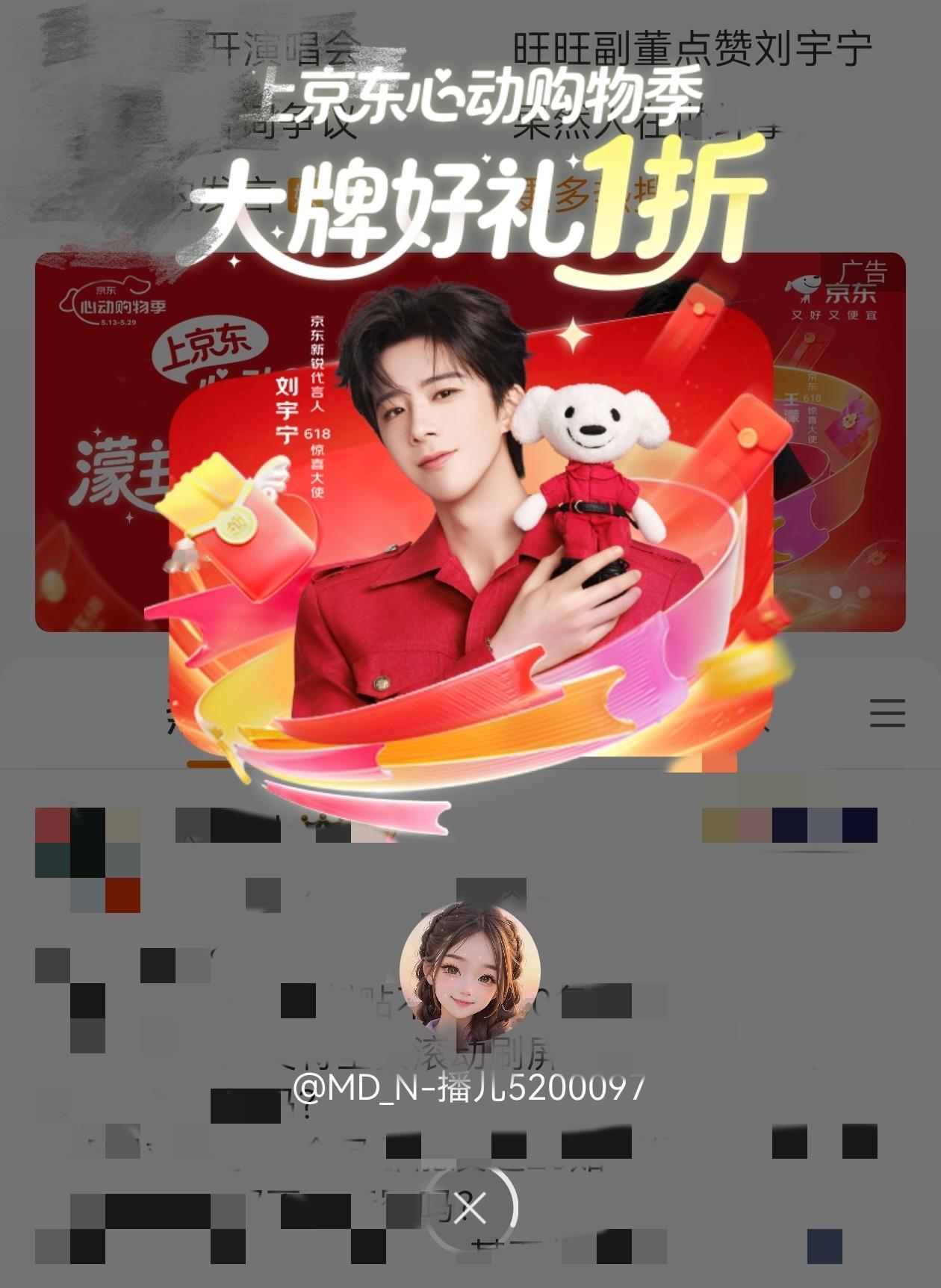 摩登兄弟刘宇宁京东新锐代言人被弹窗一下子帅到了，放慢手速截到了京东618惊喜大使