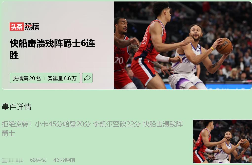 说真的，快船这波连胜，你看着踏实吗？赢是赢了，可心里直发慌——这哪是团队胜利，纯