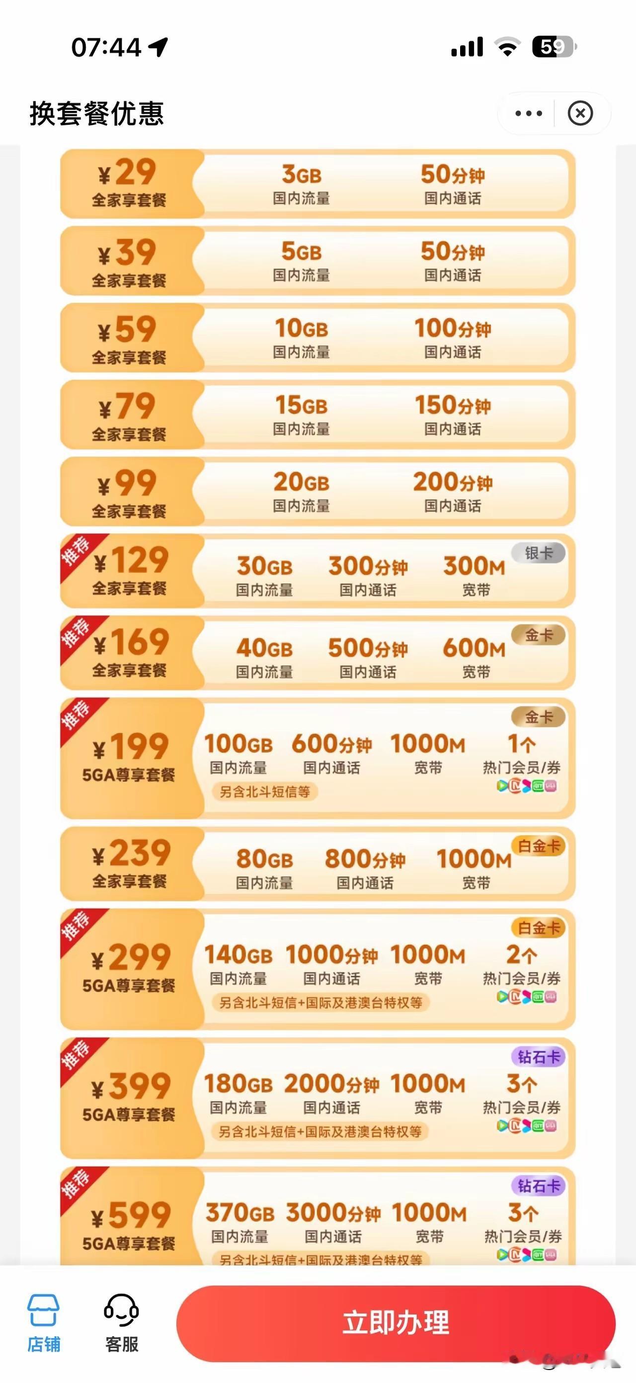 问大家一个问题，电话费充了但是很少打电话，基本上都用流量和微信视频通话，那这个费