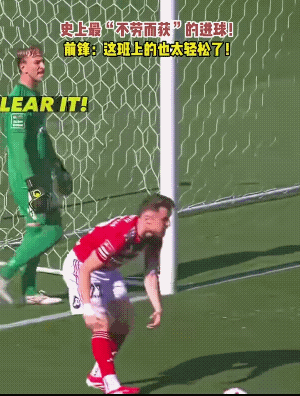 他不仅扼杀了最长距离进球，他还扼杀了门将奋不顾身的“助攻”。
其实！真的有不少“