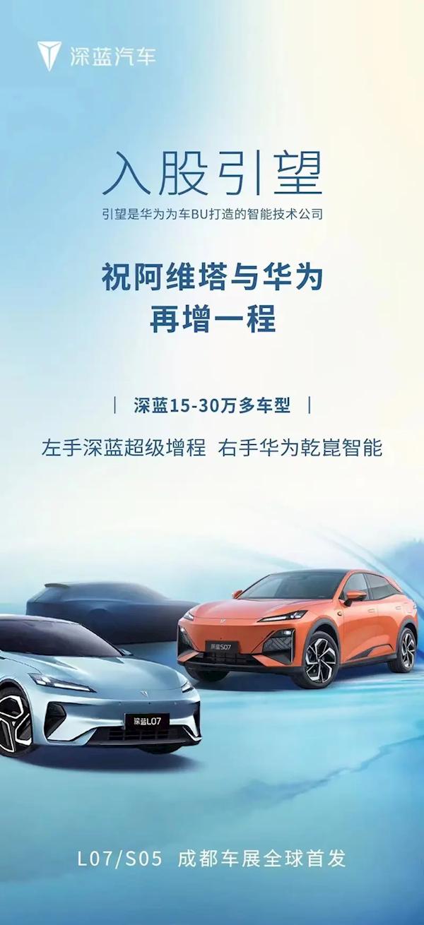 左手超级增程系统，右手华为乾崑智能！深蓝L07/S05成都车展首发！

深蓝汽车