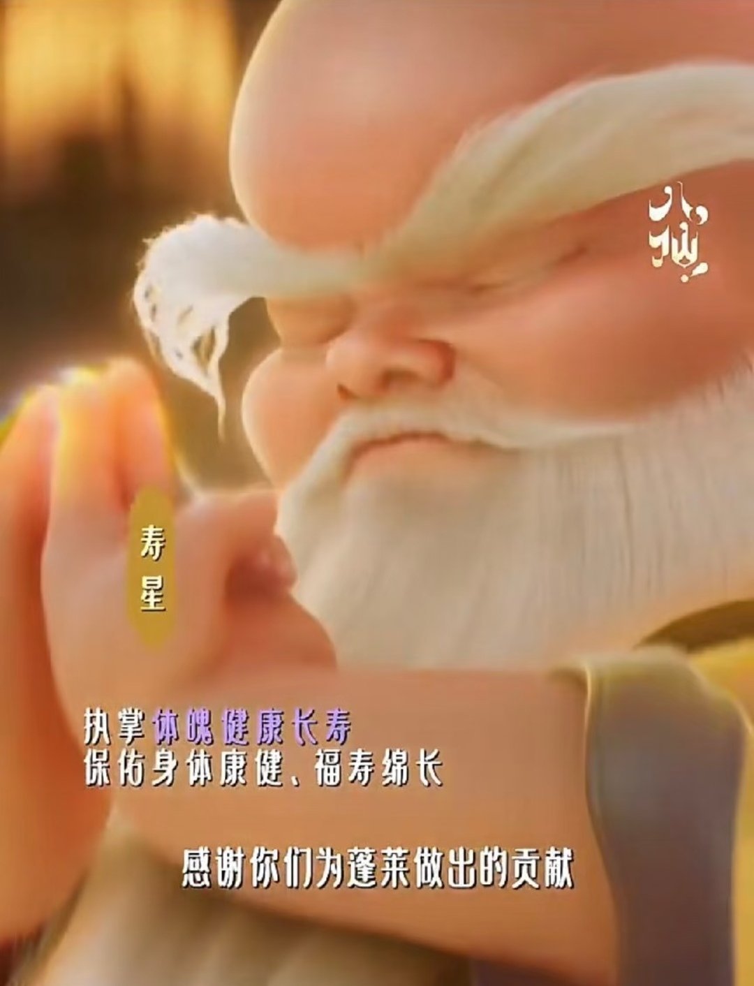 电影八仙 还有谁和我一样把三星搞错了，因为杨戬每次叫福星爷爷的时候，都是中间的禄