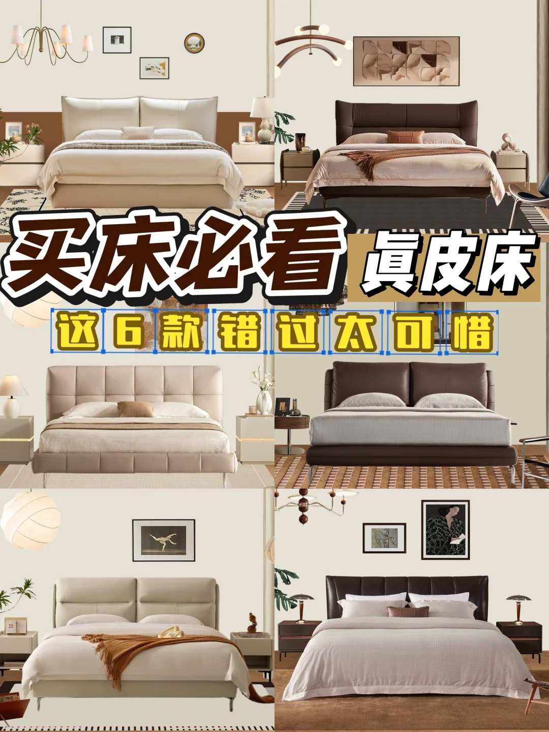 全网翻车的选床误区，总结3条保命‼️