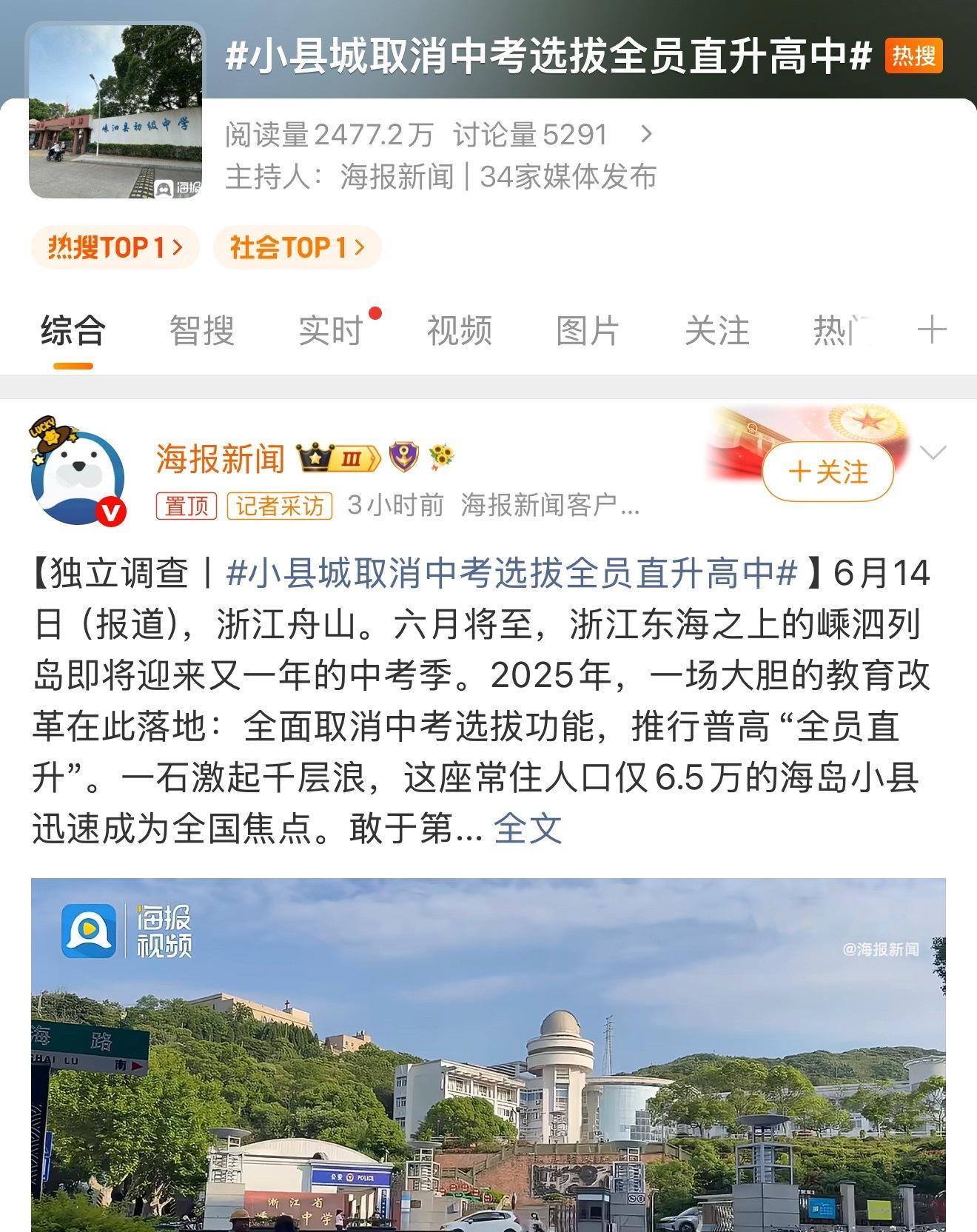 小县城取消中考选拔全员直升高中说实话，嵊泗取消中考选拔功能，我觉得并不是躺平教育