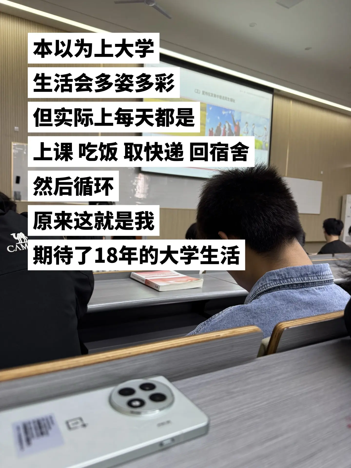 原来这就是我期待了18年的大学生活.
