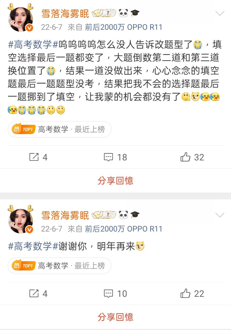 77你找到数学没上130的原因了吗就怪你第二年带着他们考完对答案bushi自己当