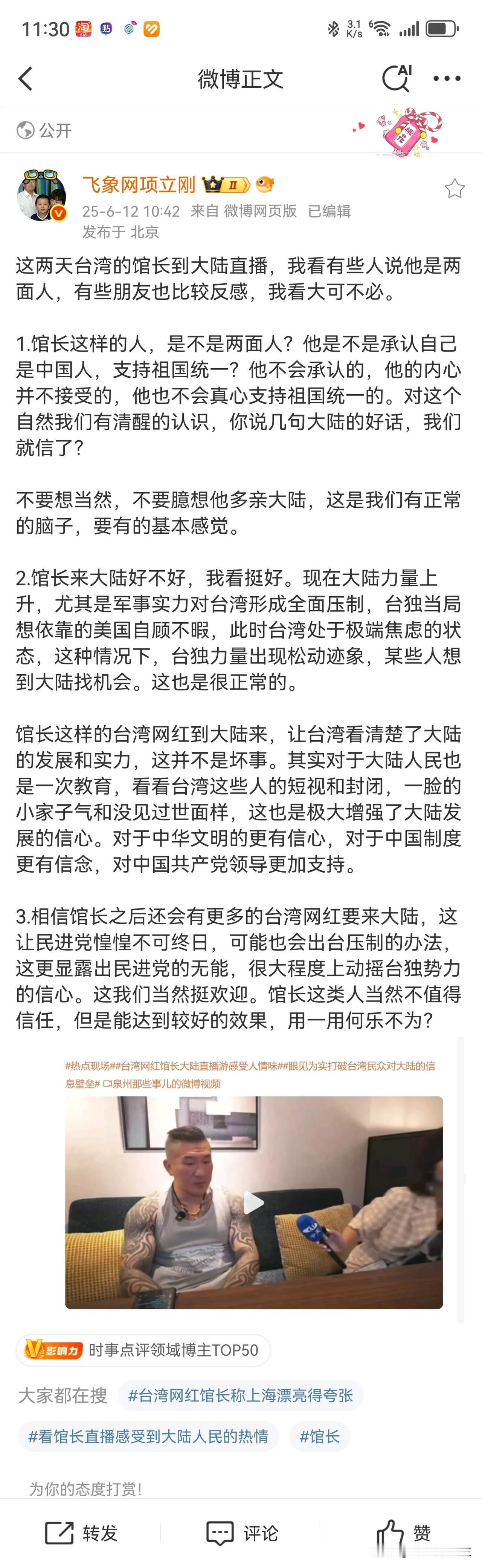 项立刚评论区怒怼网友：谁跟你是自己人！

项立刚发了一条关于馆子头来大陆直播的评