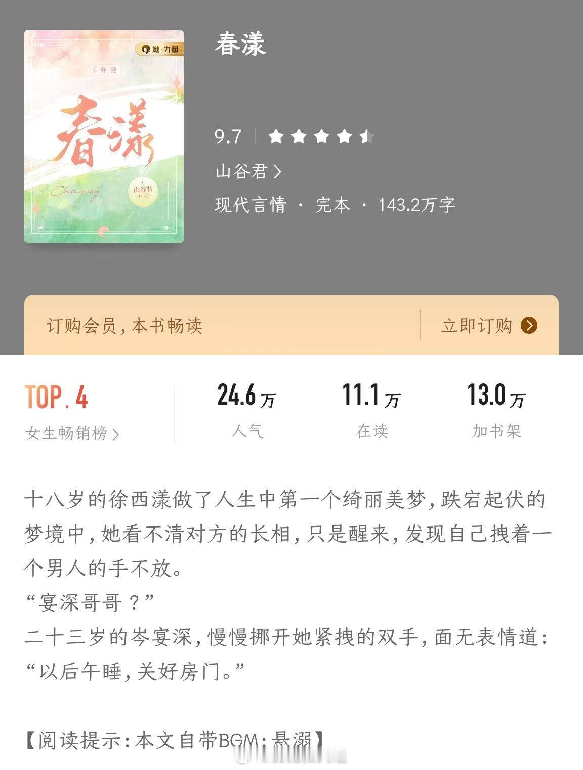 轻松小甜文🥰🥰《春漾》作者： 山谷君🥰🥰让单身汪都渴望爱情的滋润了！是山