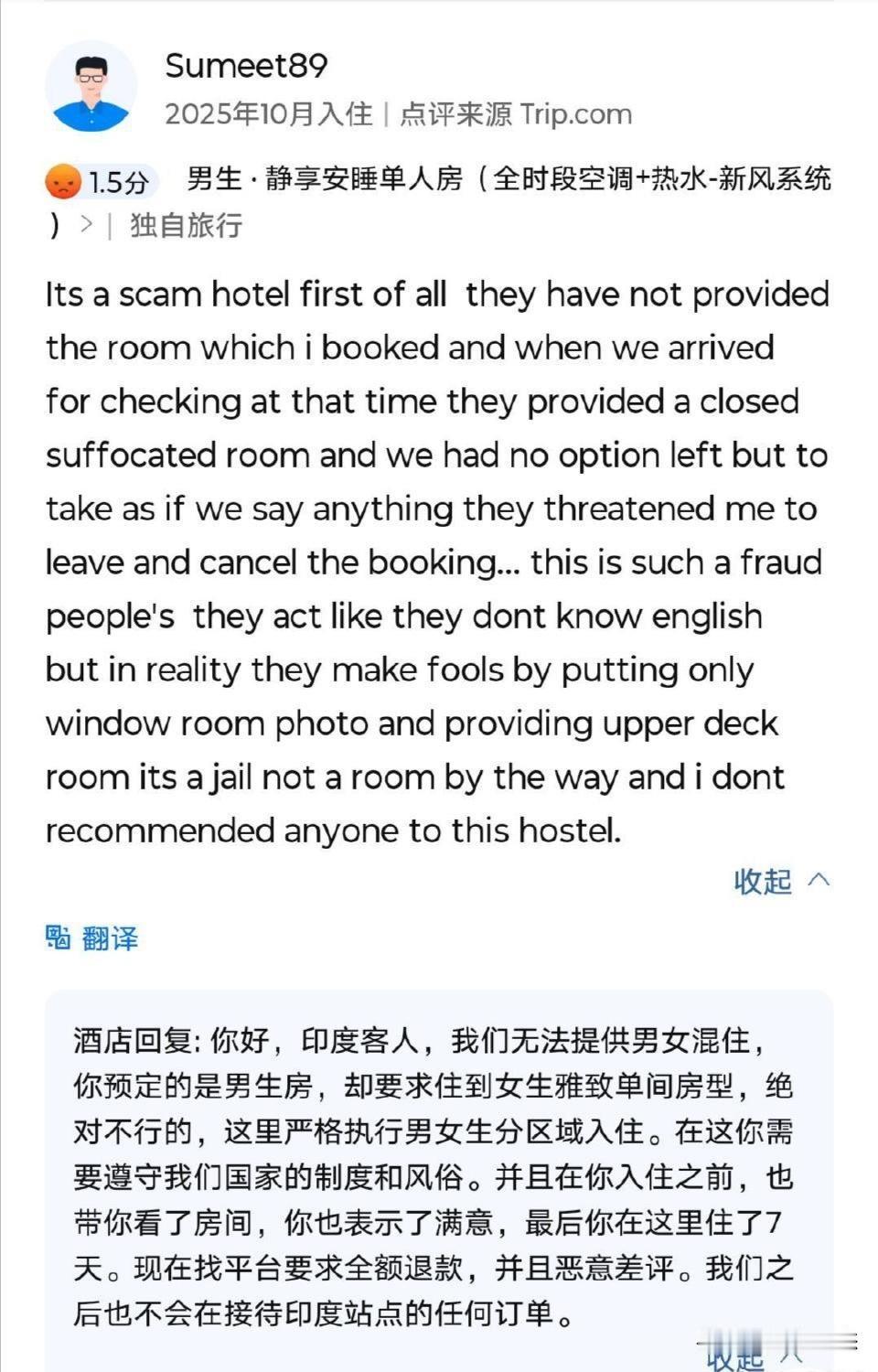 一名印度客人在入住我国一家青年旅舍后，恶意地给出了极低的1.5分评价，并配文指责