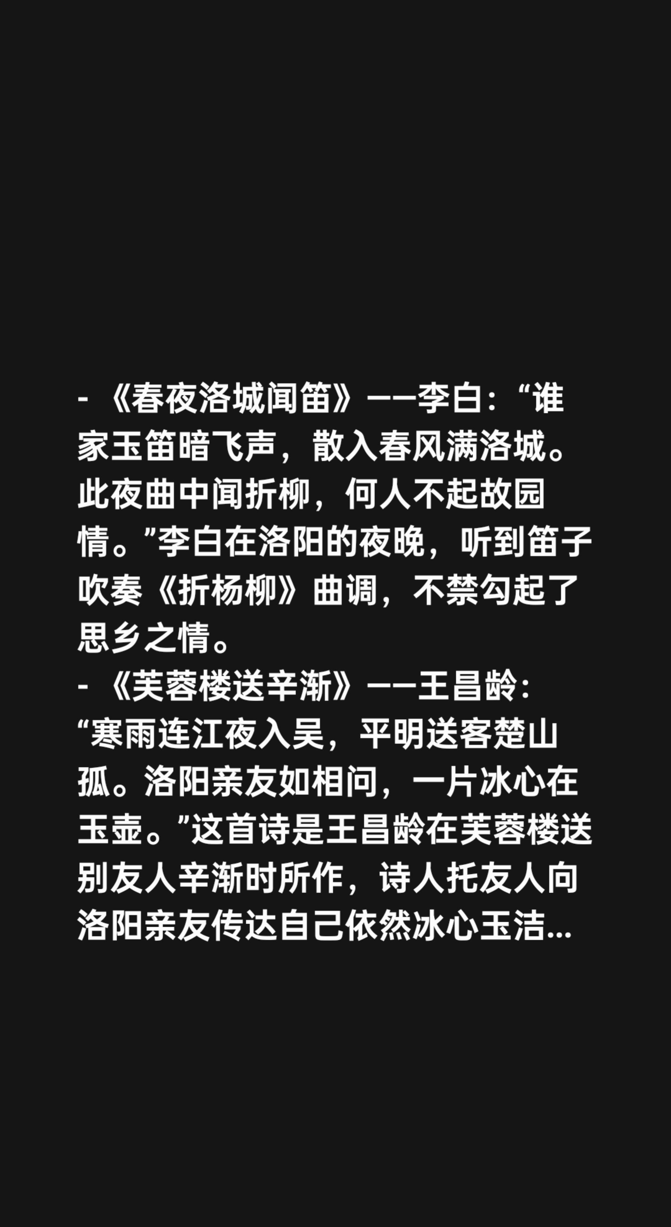 诗都洛阳   文溢隋唐。我评论了 的作品:    - 《春夜洛城闻笛》...