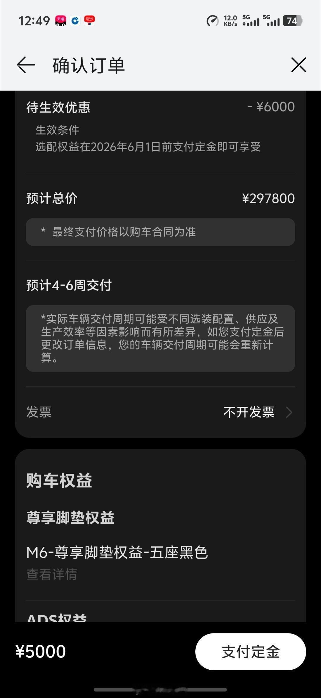 问界M6甄选配置现车交付超5000台问界M6的现车交付超5000台。我刚试了一下