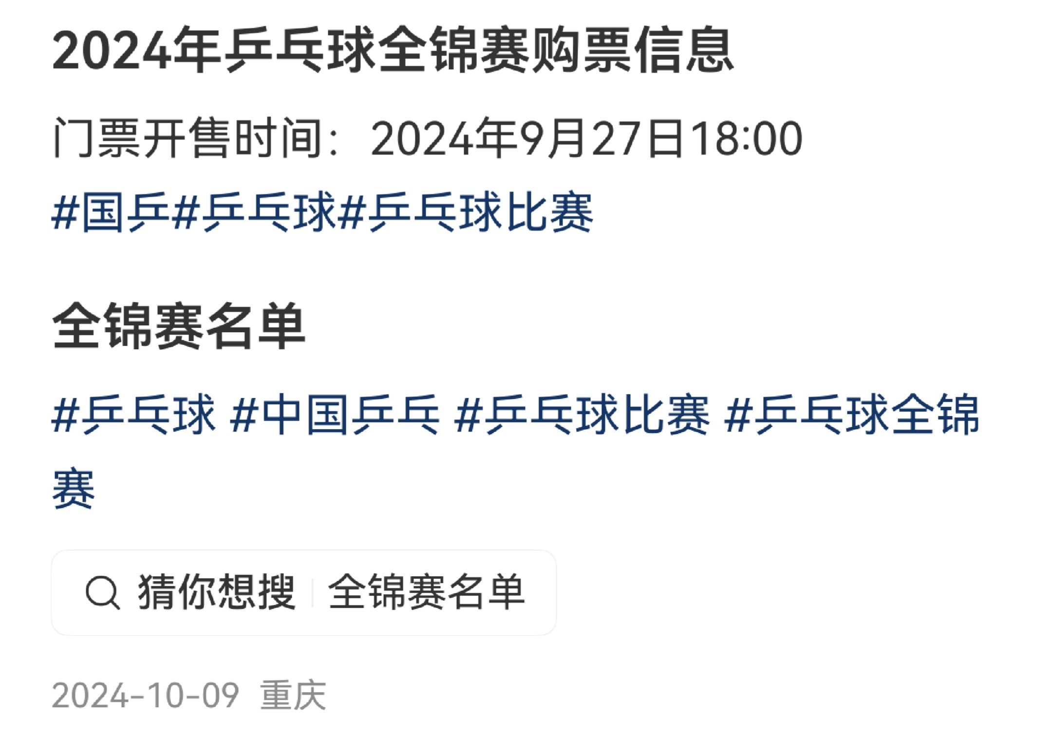 上次全锦赛(24年全项目版)，11号开赛，9号公布名单，没错就是这么离谱 