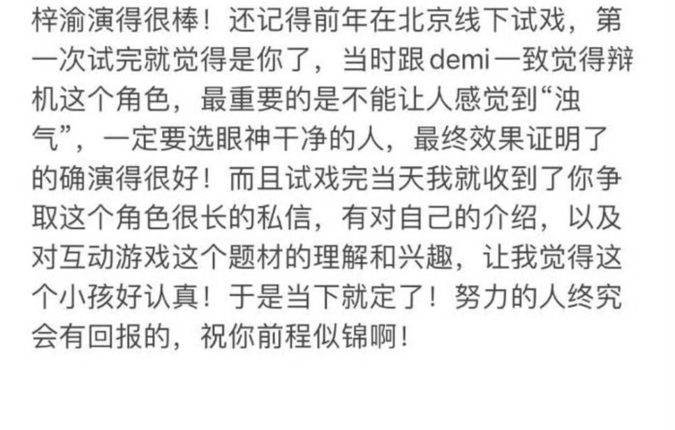 梓渝试戏完给导演发了很长的私信这就是真诚的演员吧，拿到戏的契机或许需要运气，但努