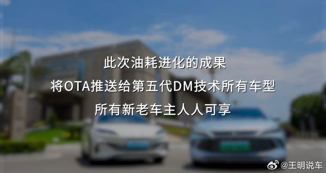 比亚迪第五代DM亏电油耗刷新至2.6L ，第五代DM技术再进化，百公里亏电油耗刷