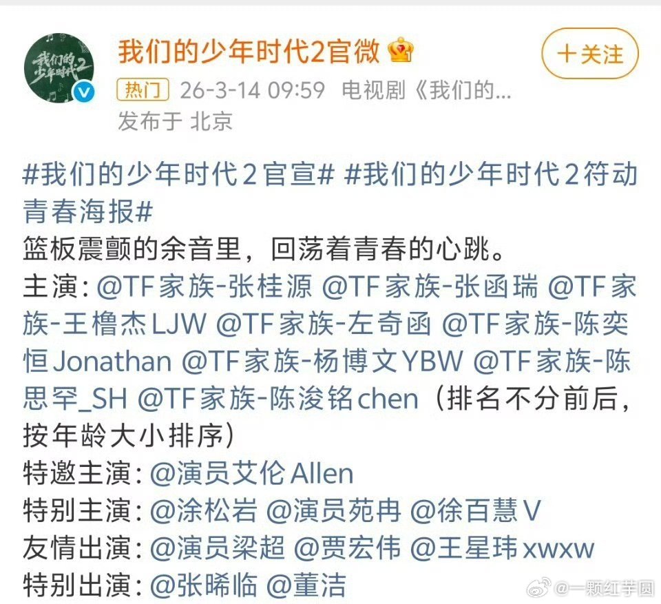 我们的少年时代2官宣了，最期待谁？张桂源、张函瑞、王橹杰、左奇函、陈奕恒、杨博文