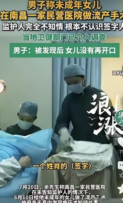 江西南昌，余先生最近遇到了一件让他几乎崩溃的事。
他未成年的女儿，在一家民营医院