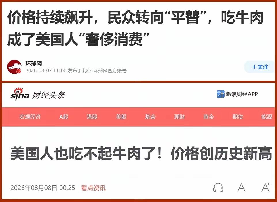 这是环球网前两天的报道
美国人，已经吃不起牛肉了[灵光一闪]