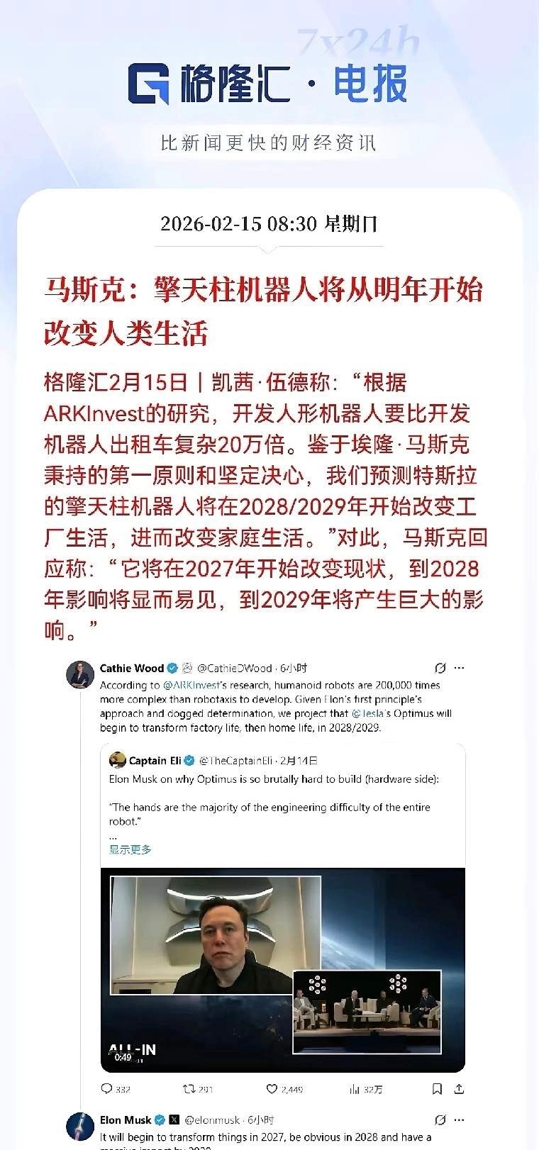 特斯拉Optimus人形机器人量产节奏明确！马斯克确认2027年开始改变现状，2
