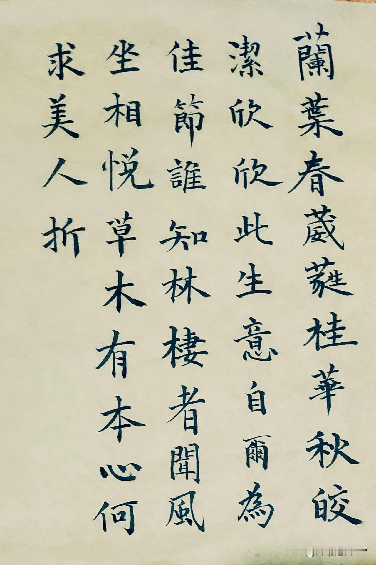 #如何写一手好楷书#张九龄感遇四首之二，楷书习作