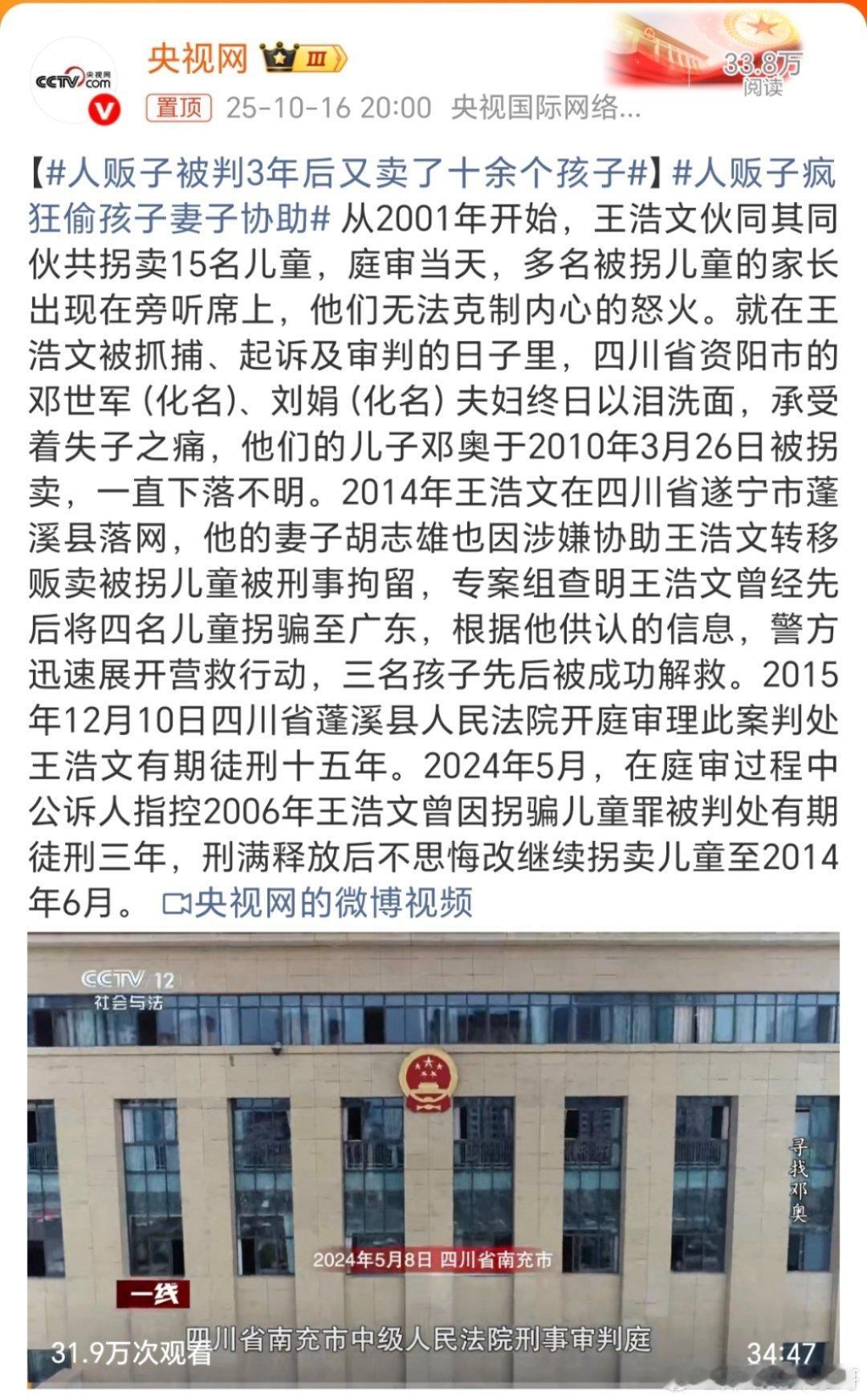 人贩子被判3年后又卖了十余个孩子这种人干这种事才判3年，出来又干坏事，判的太轻了