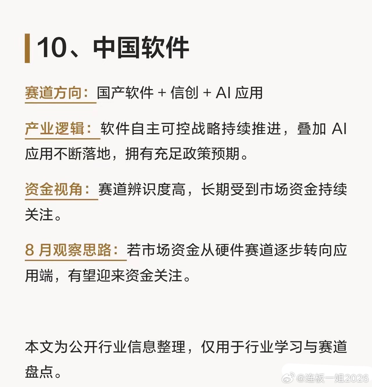8月十大潜力科技龙头，有你看好的吗？ 