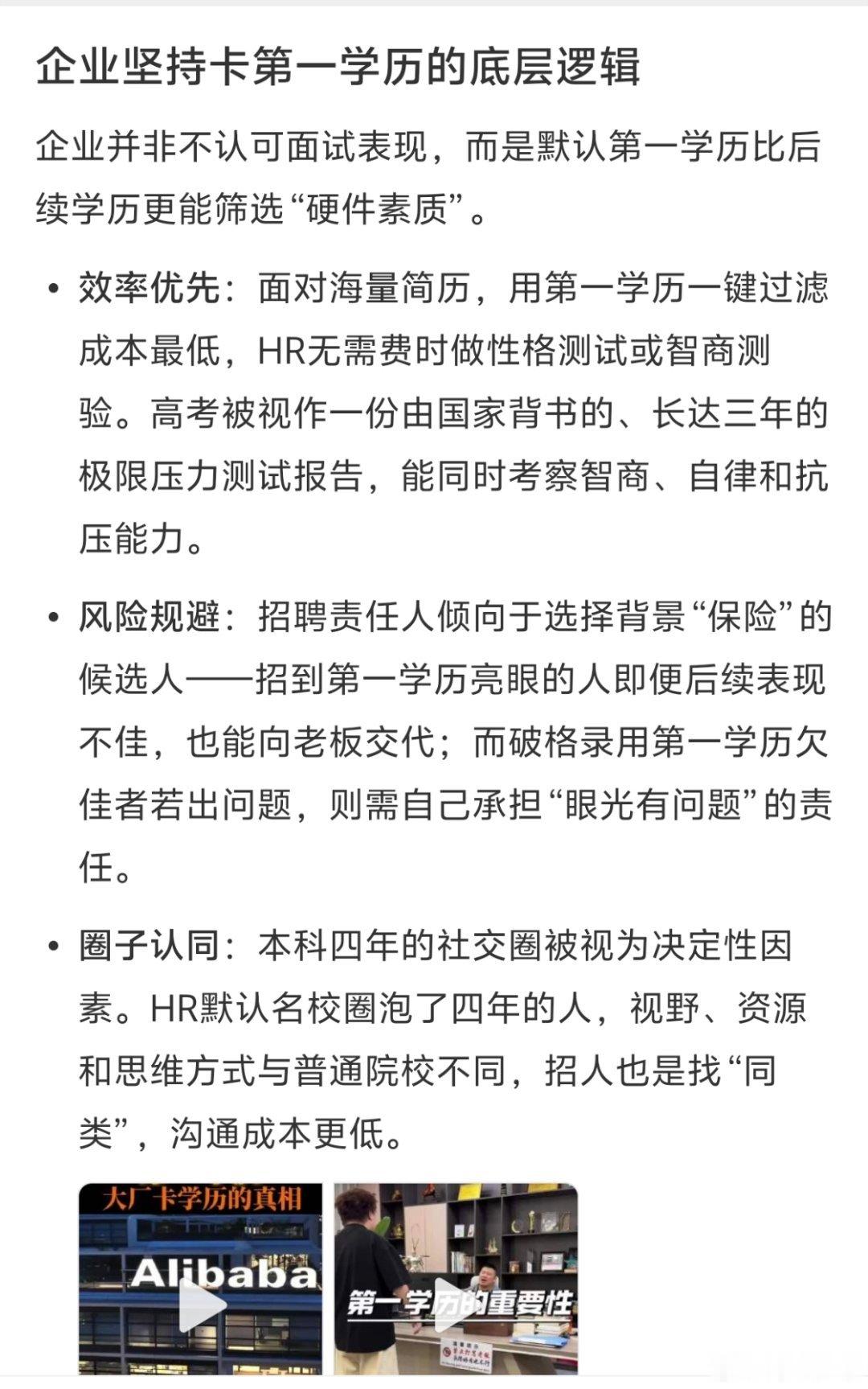 北大硕士也逃不过第一学历歧视HR 在面对众多选择，用了最简单最高效的筛选机制。很