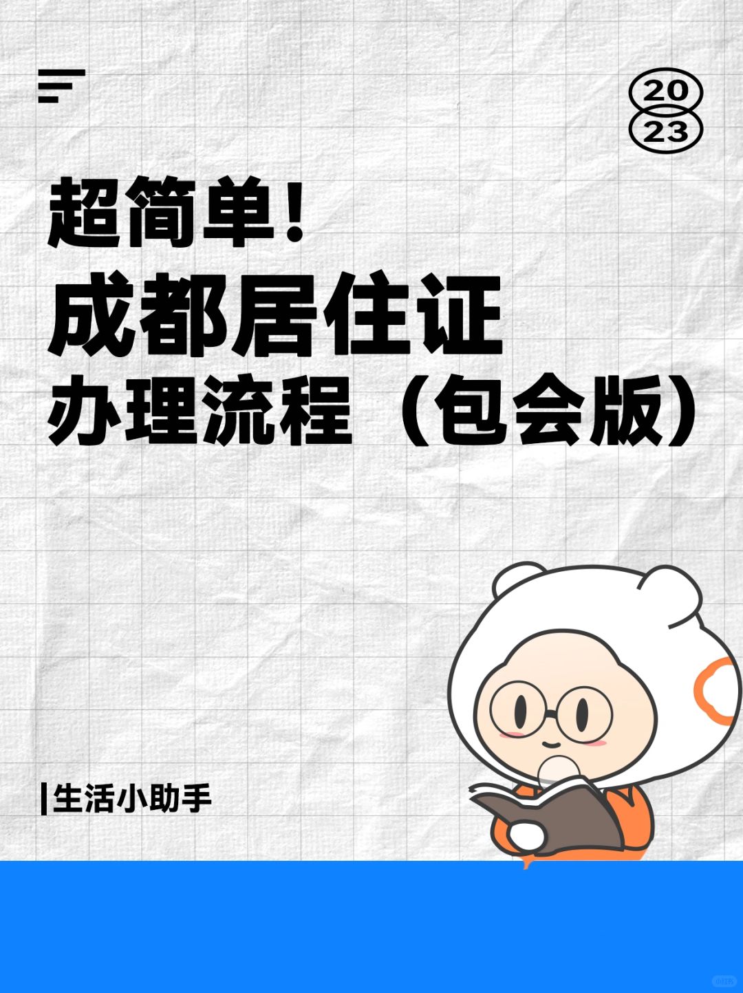 🔥成都居住证办理，其实很简单！流程来了❗️
