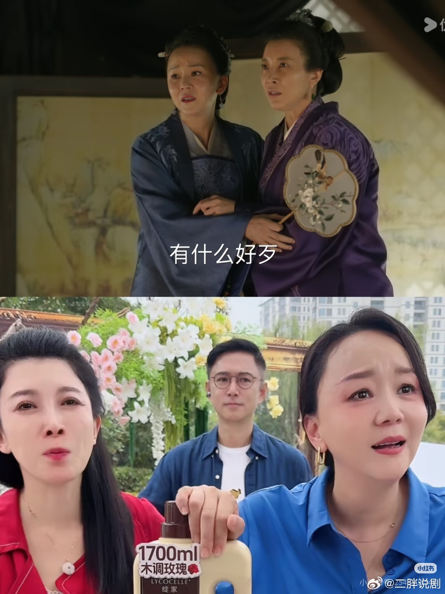 我真服了！！小秦氏怎么又和康姨妈混在一起去了居然还一起直播带货了洗衣液里不会掺上