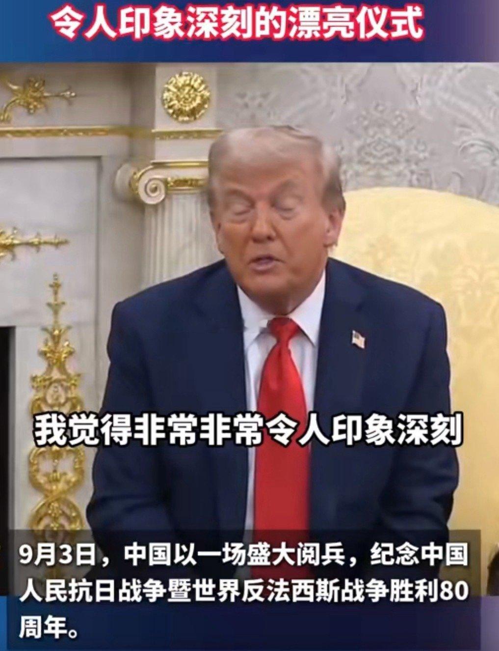 他说“我认为这是一个美丽的仪式，我认为它非常、非常令人印象深刻（very, ve