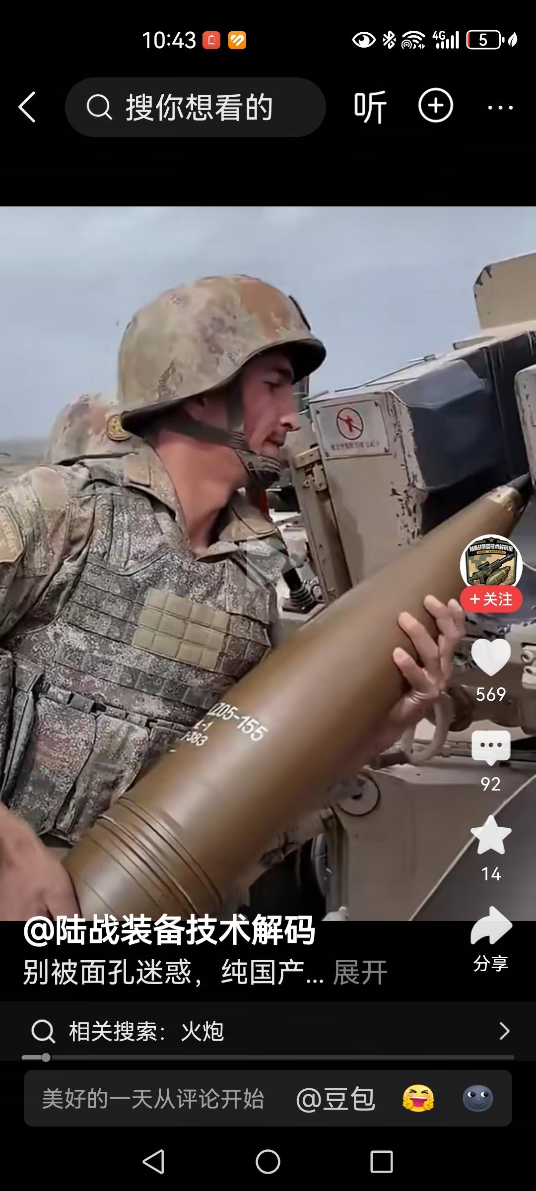 刚刚刷到一个视频，中国人民解放军士兵进行炮击训练，其中举炮弹的这位，从面孔上来看
