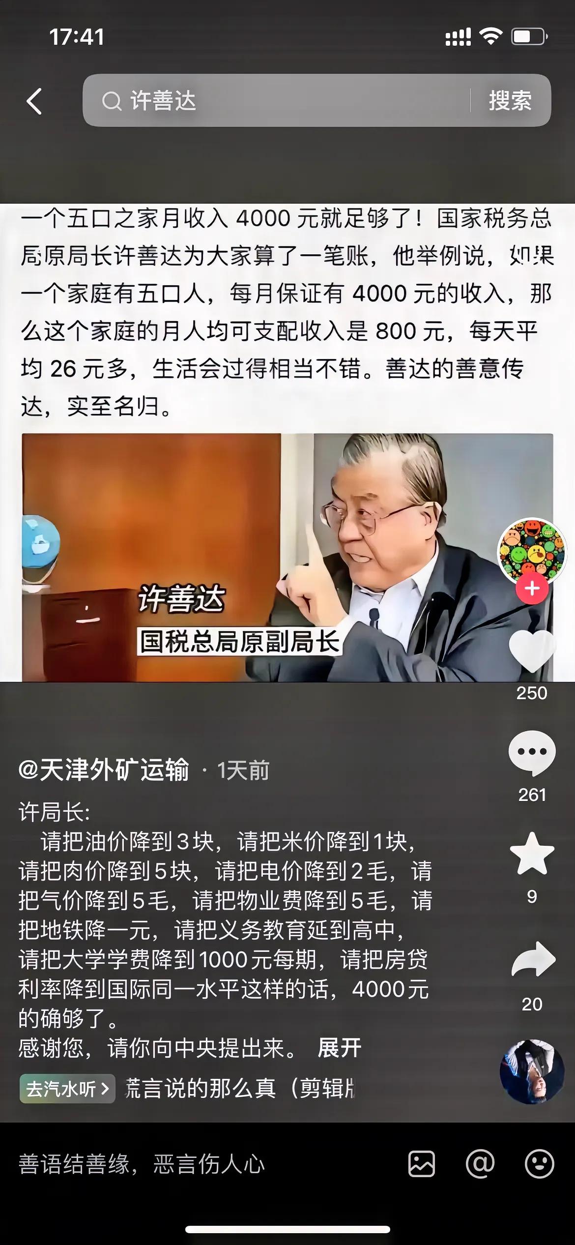 回家某部门前副局长说一家五口月收入四千就够用了，生活会过的相当不错，不知道大家怎