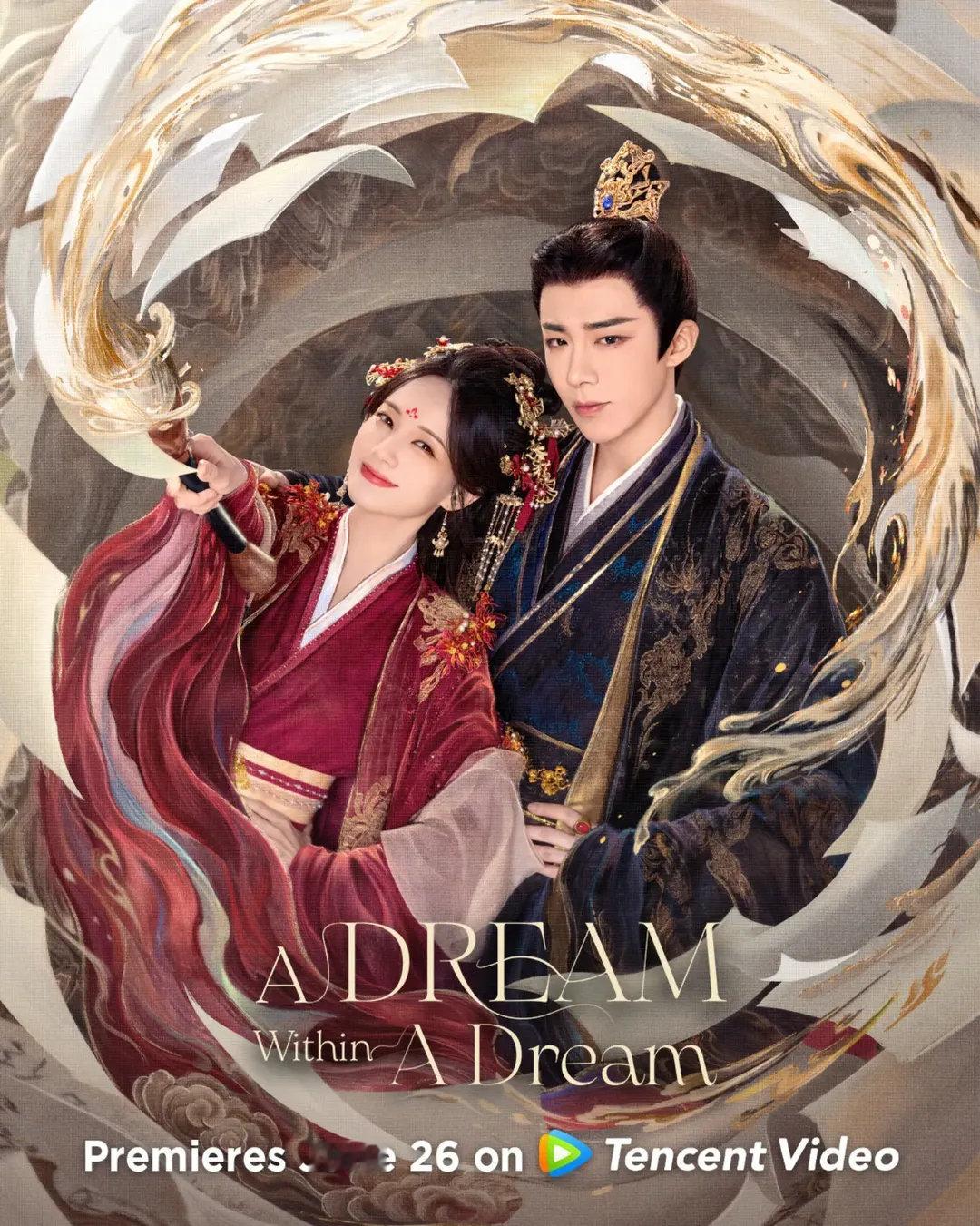 刘宇宁主演《书卷一梦》6月26日腾讯视频海外wetv视频平台同步开播书卷一梦定档