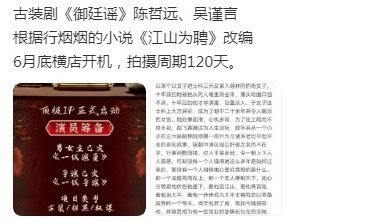 网传陈哲远在《御庭谣》里压番了吴谨言。 ​​​