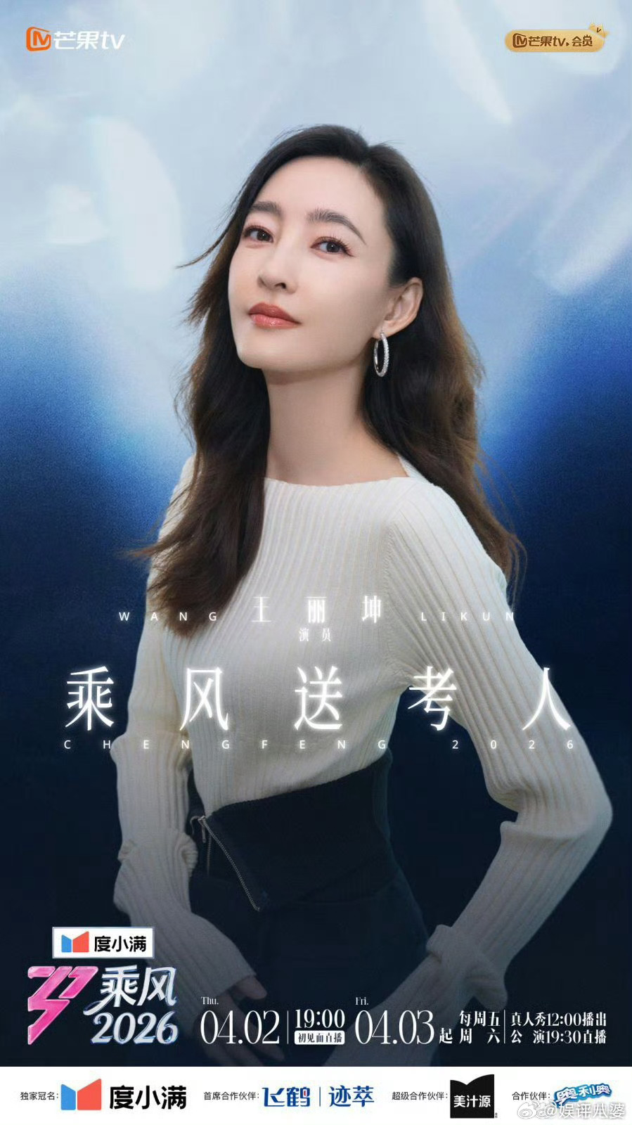 乘风2026乘风送考人是谁的DNA动了!王俊凯+刘宇+王铮亮的惊喜送考阵容直接戳