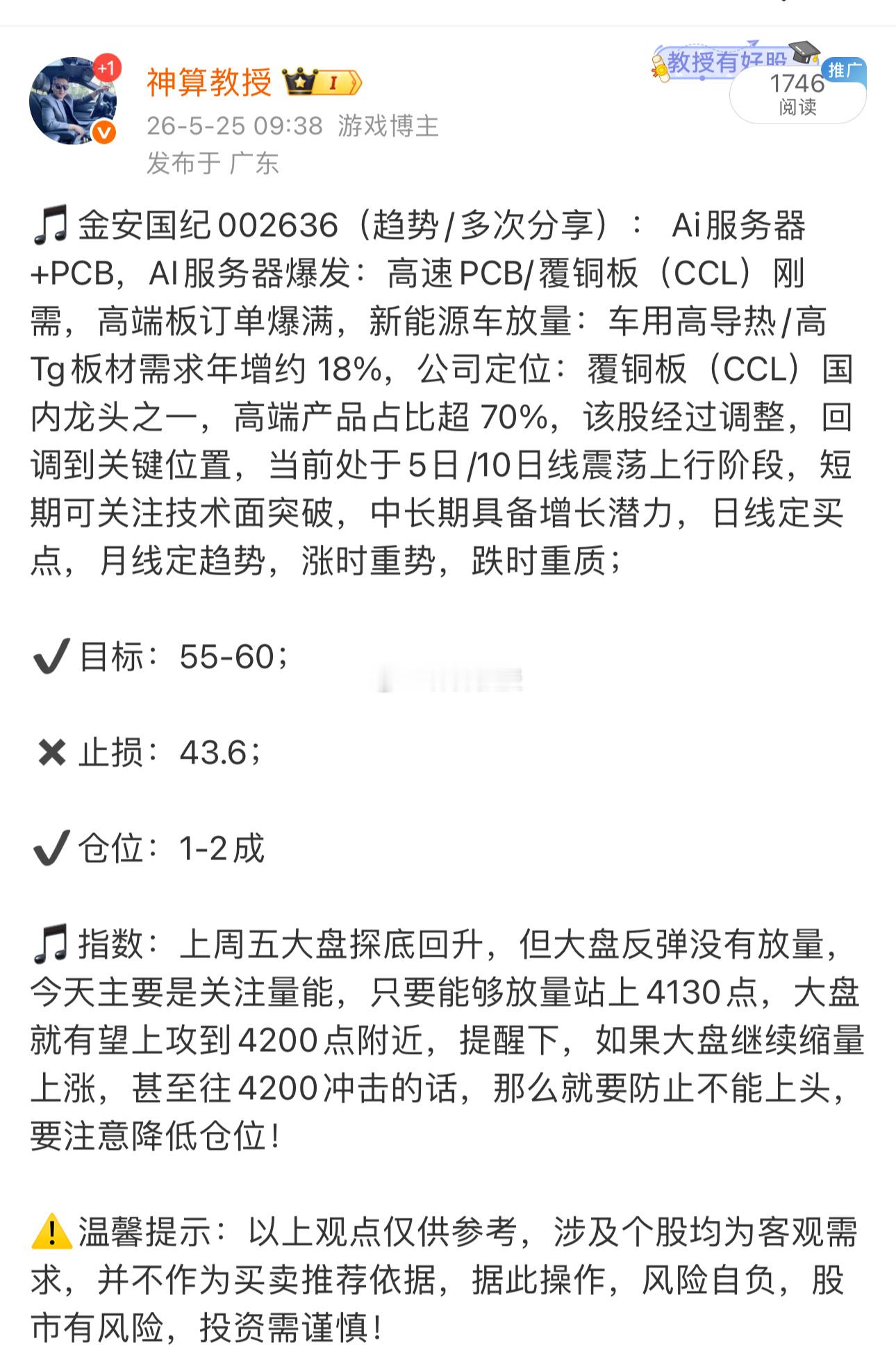 钧崴电子301458📈T+2涨幅22%，再拉一下就到目标价了，在车上的自己注意
