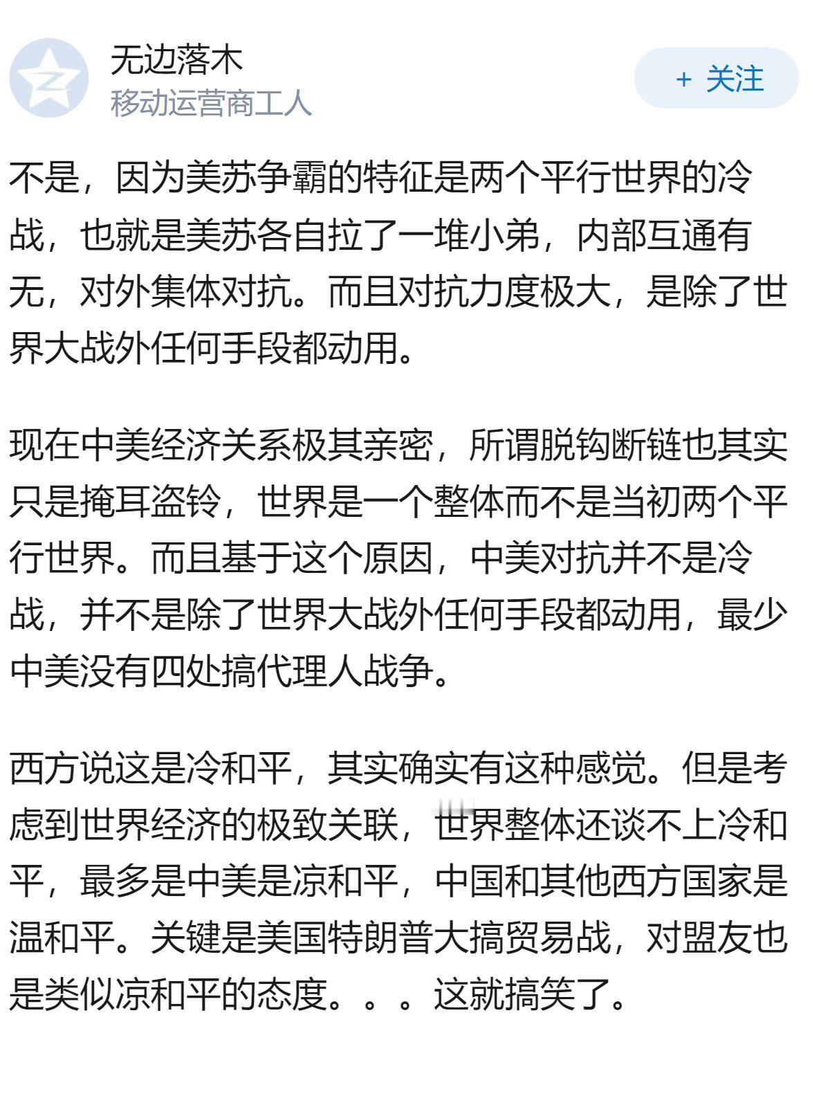 中美的博弈在现在来看，是不是美苏争霸时期的重演呢？