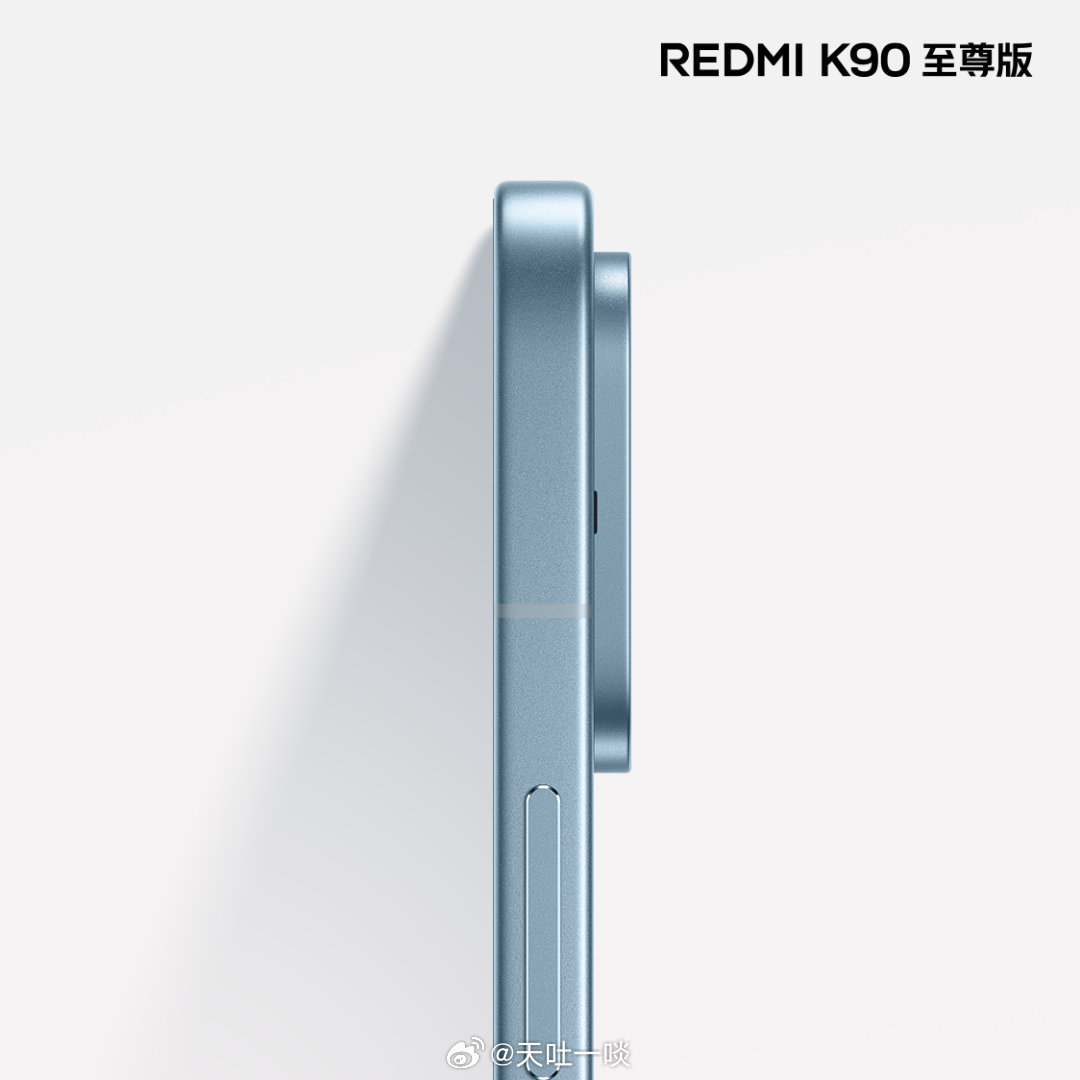 REDMI K90 至尊版天际蓝配色公布，怎么样漂亮吗？关注iPhone18系列