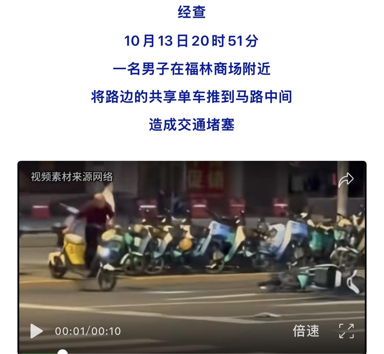 把共享电动车推到马路中间阻挡交通的男子被找到了，和大家 想的一样就是喝多了，酒后