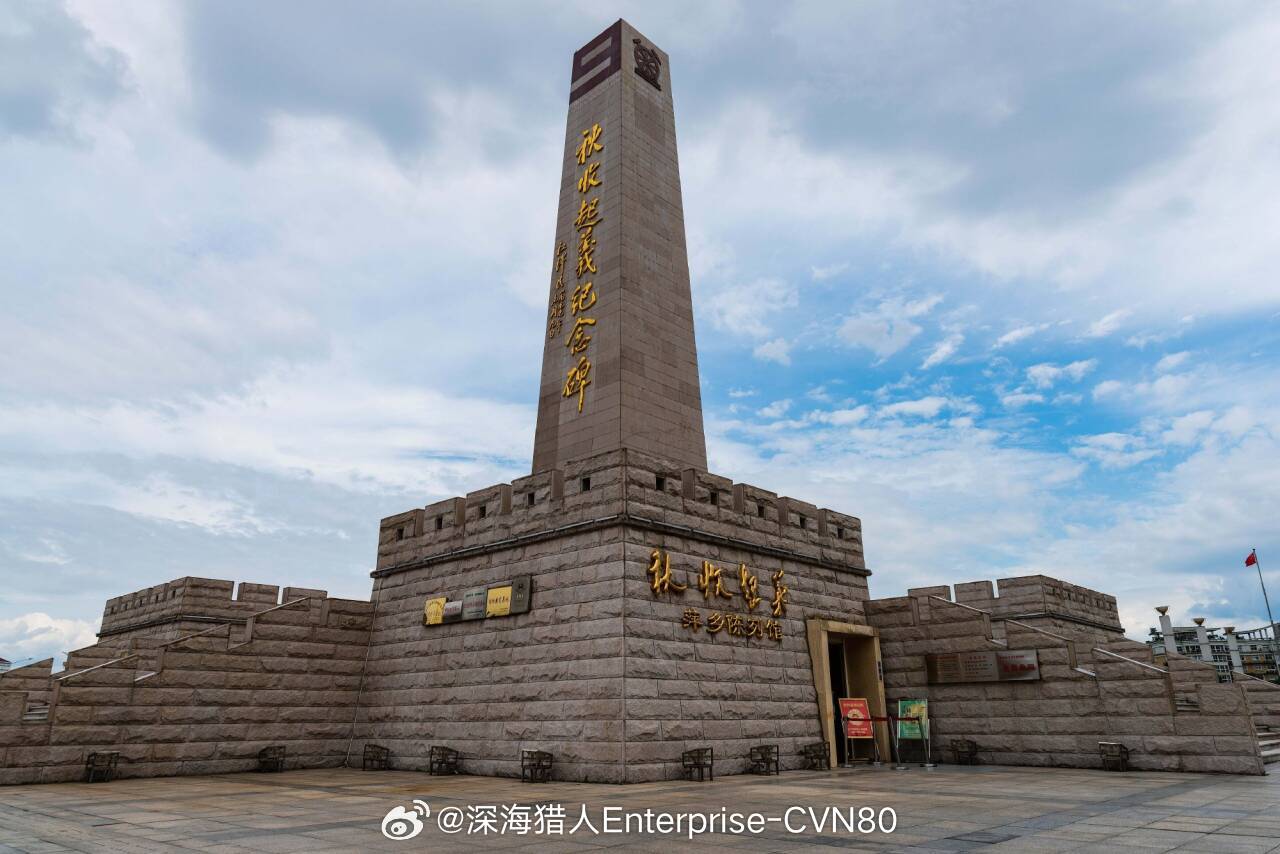 1927年9月9日，毛泽东同志领导湘赣边界秋收起义 ​​​