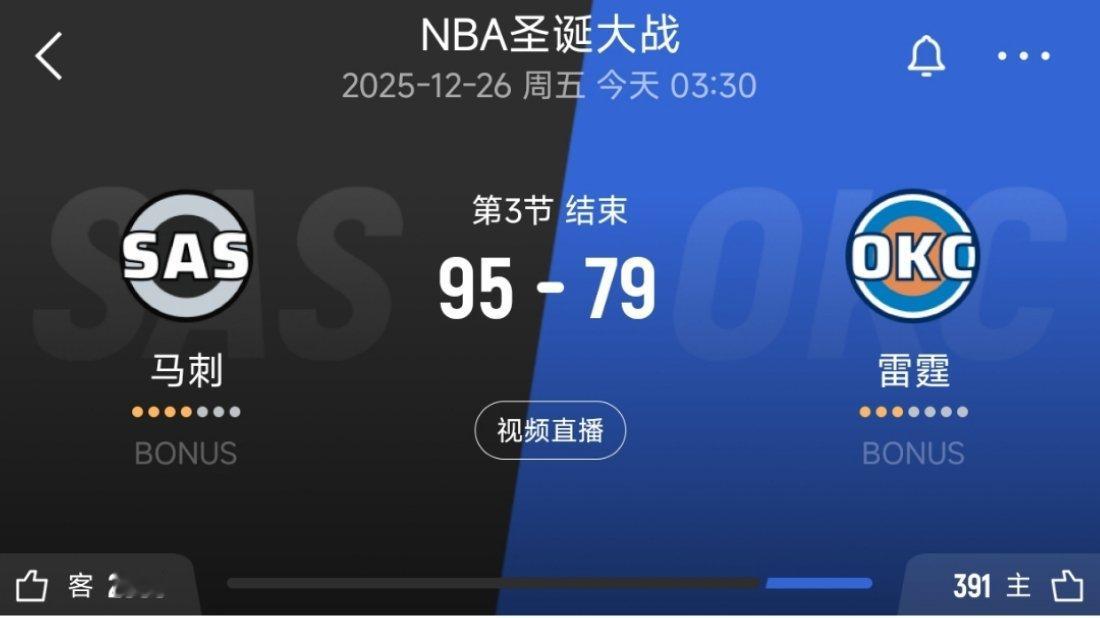 三节结束，马刺依旧领先16分！马刺vs雷霆nba圣诞大战