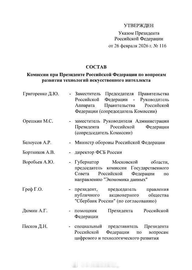 瓦洛佳小朋友   弗拉基米尔•普京签署法令，成立总统人工智能技术发展委员会。该委
