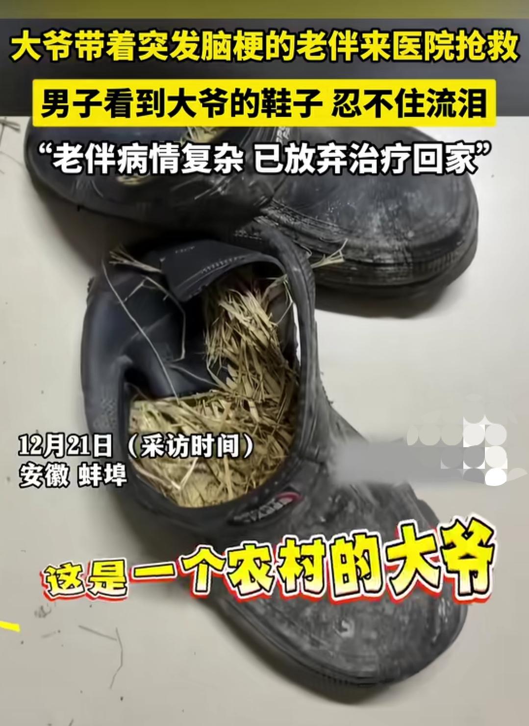 看着这双鞋，让人忍不住泪目。这是一个去医院给老伴看病的大爷的鞋，鞋里垫着干草，这