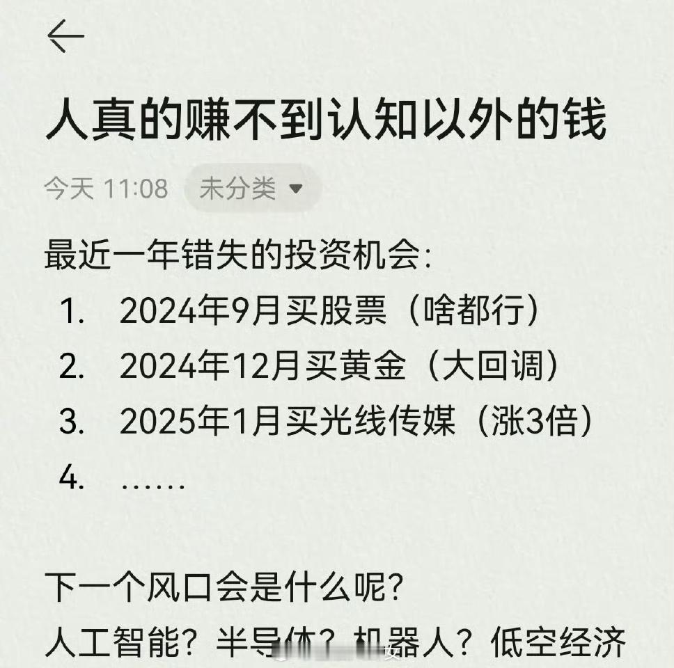 最近半年错失的投资机会[苦涩] 