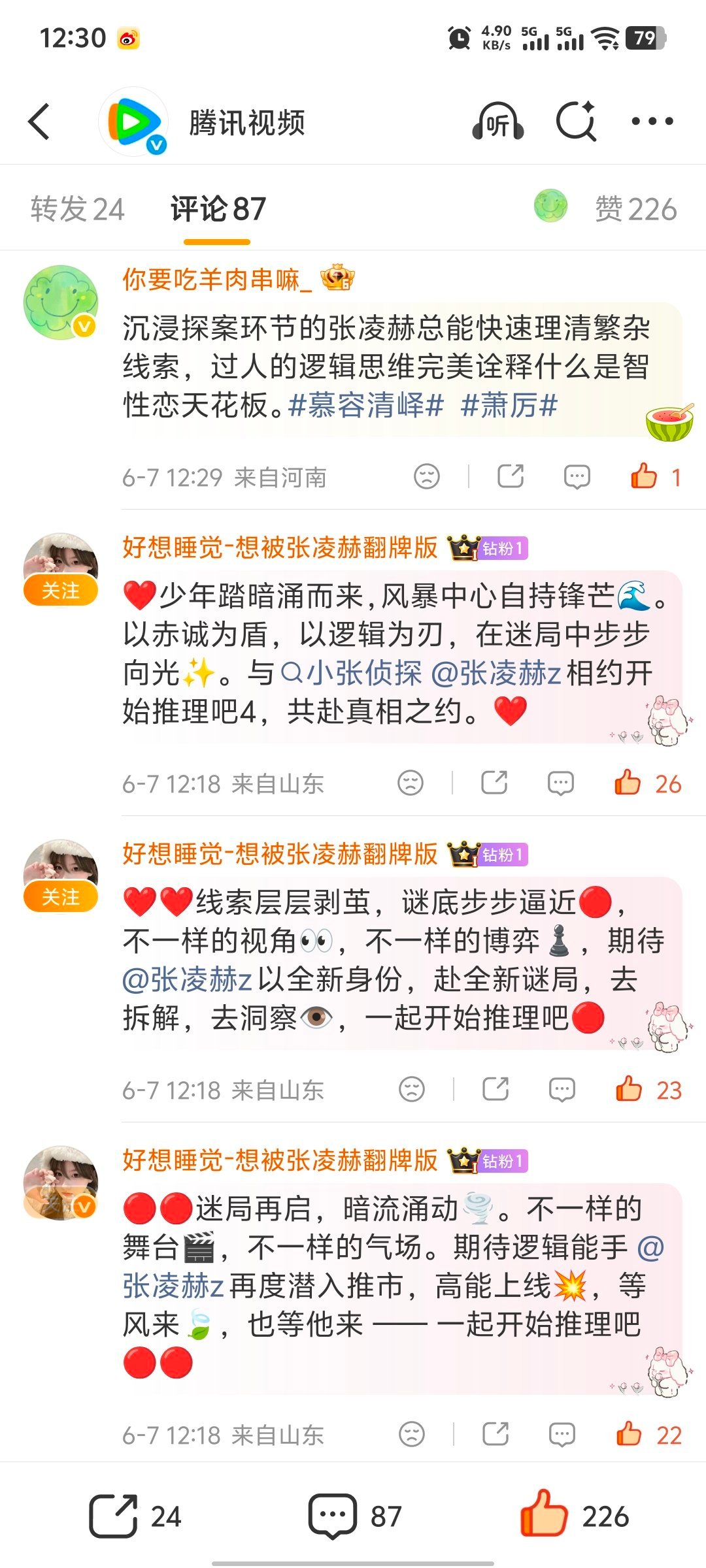 张凌赫萧厉｜张凌赫野生救援公益大使🐳6.714点开推团建网页链接💍蓝v 砖平