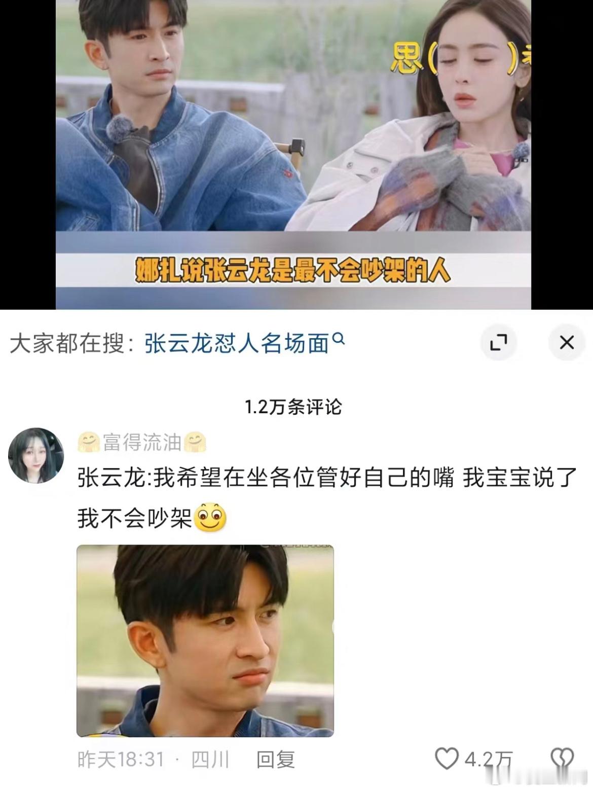 有幸看过张云龙的怼人合集，娜扎应该是那种对谁有好感，就会带滤镜的那种女生，无论是